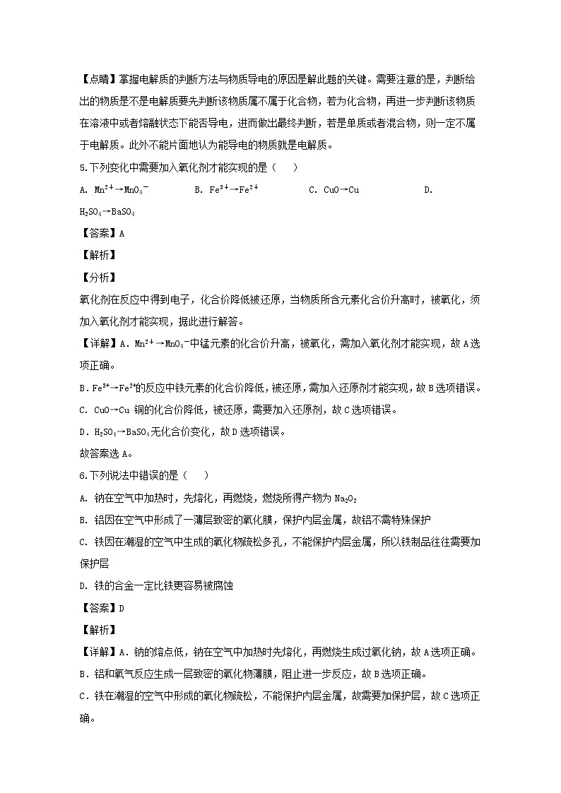 辽宁省大连市长兴岛经济区长兴岛高级中学2019-2020学年高一上学期月考化学试题03