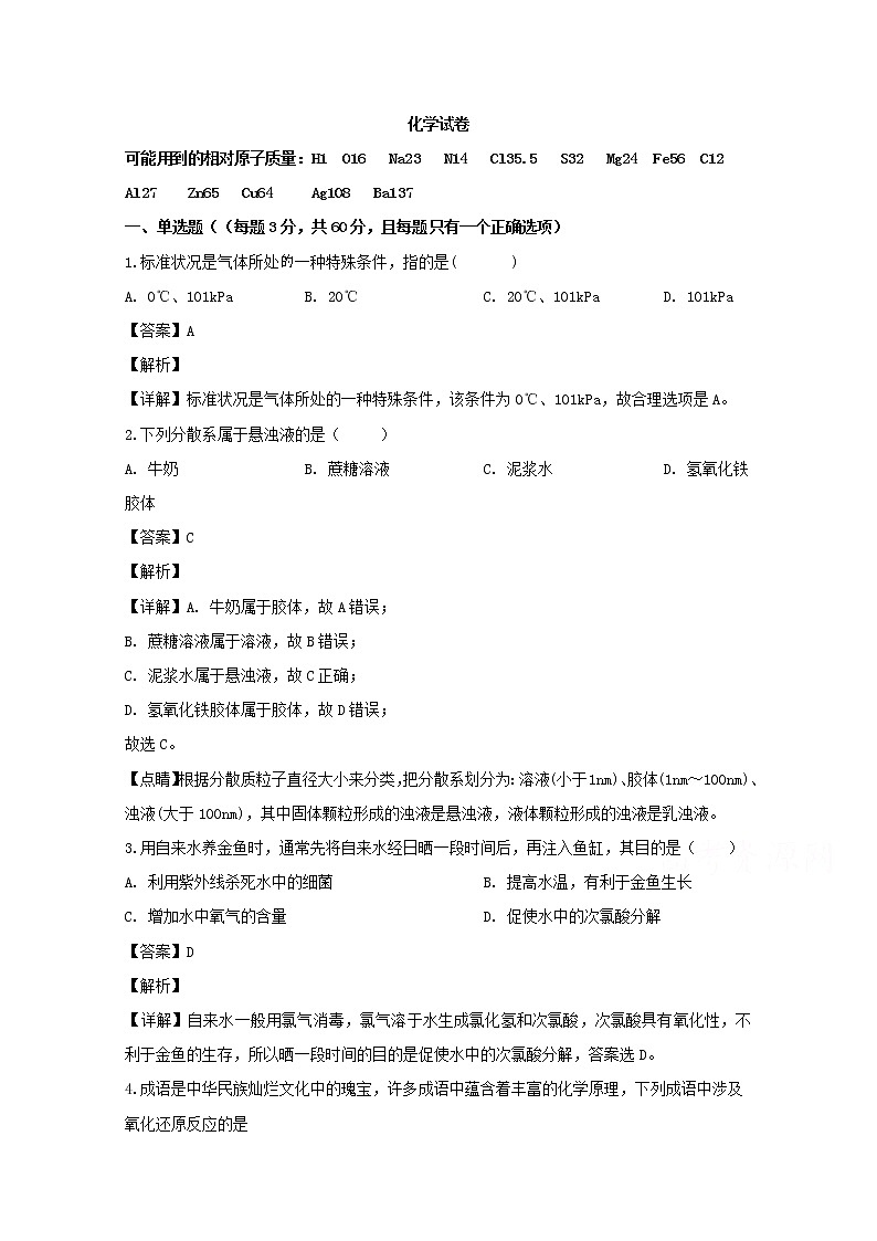 辽宁省阜新市第二高级中学2019-2020学年高一上学期月考化学试题01