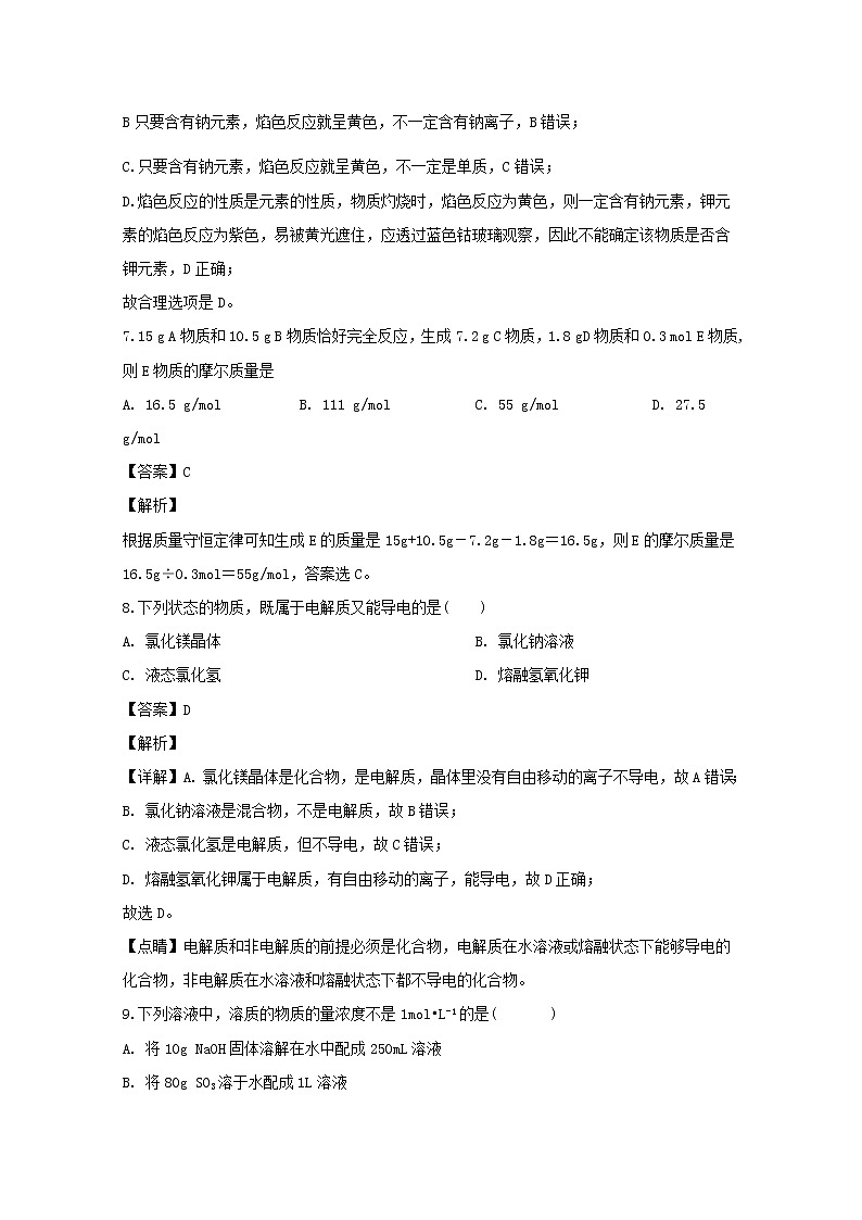 辽宁省阜新市第二高级中学2019-2020学年高一上学期月考化学试题03