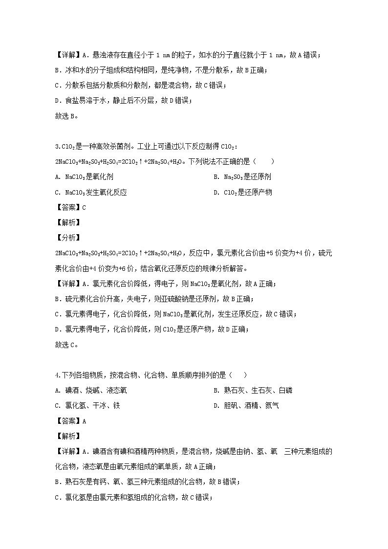 辽宁省六校协作体2019-2020学年高一10月月考联考化学试题02