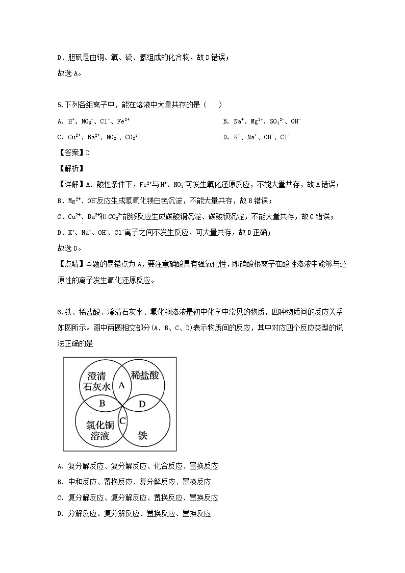 辽宁省六校协作体2019-2020学年高一10月月考联考化学试题03