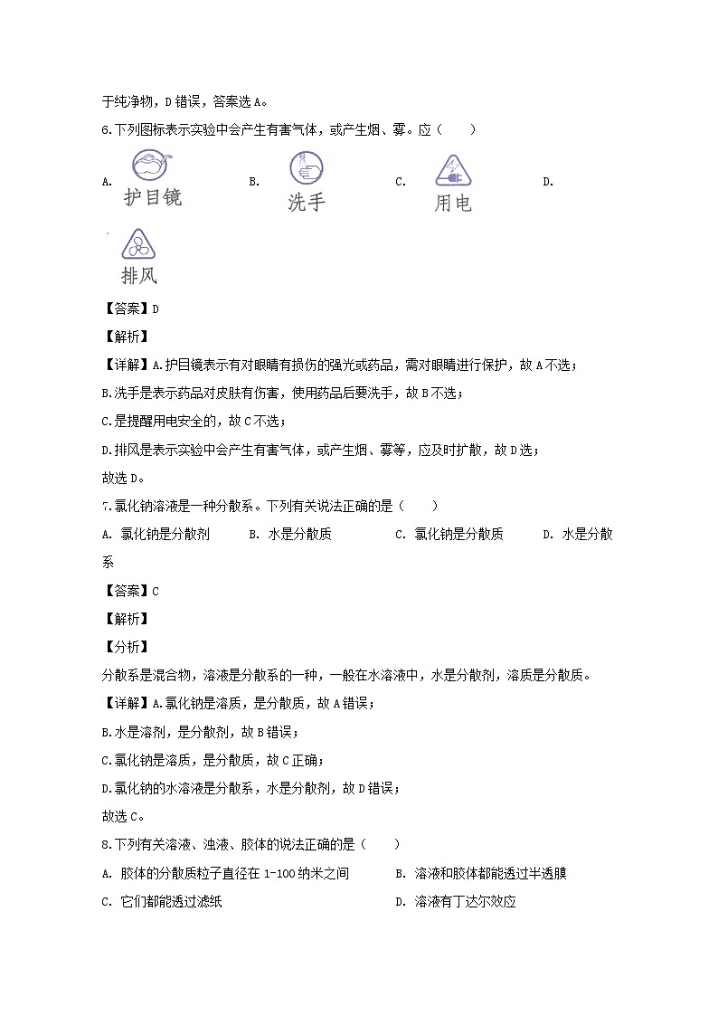 辽宁省辽河油田第二高级中学2019-2020学年高一上学期第一次月考化学试题03