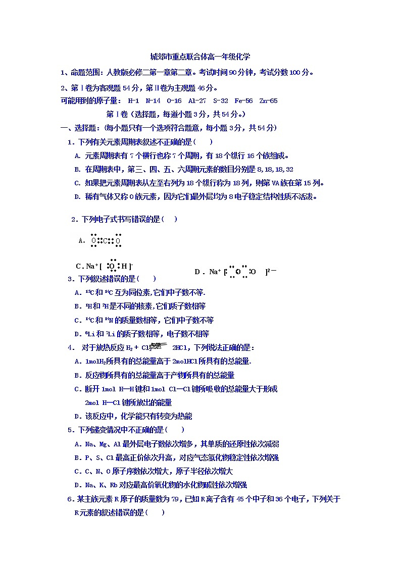辽宁省沈阳市城郊市重点联合体2019-2020学年高一上学期第一次月考化学试卷01