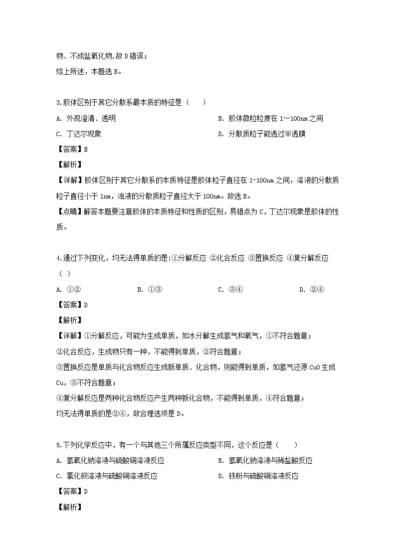 辽宁省六校协作体2019-2020学年高一上学期入学考试化学试卷02