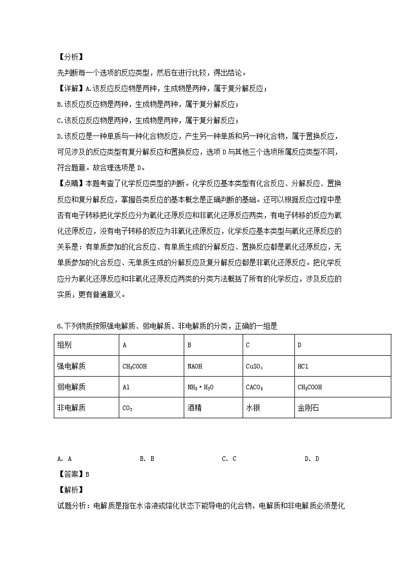 辽宁省六校协作体2019-2020学年高一上学期入学考试化学试卷03