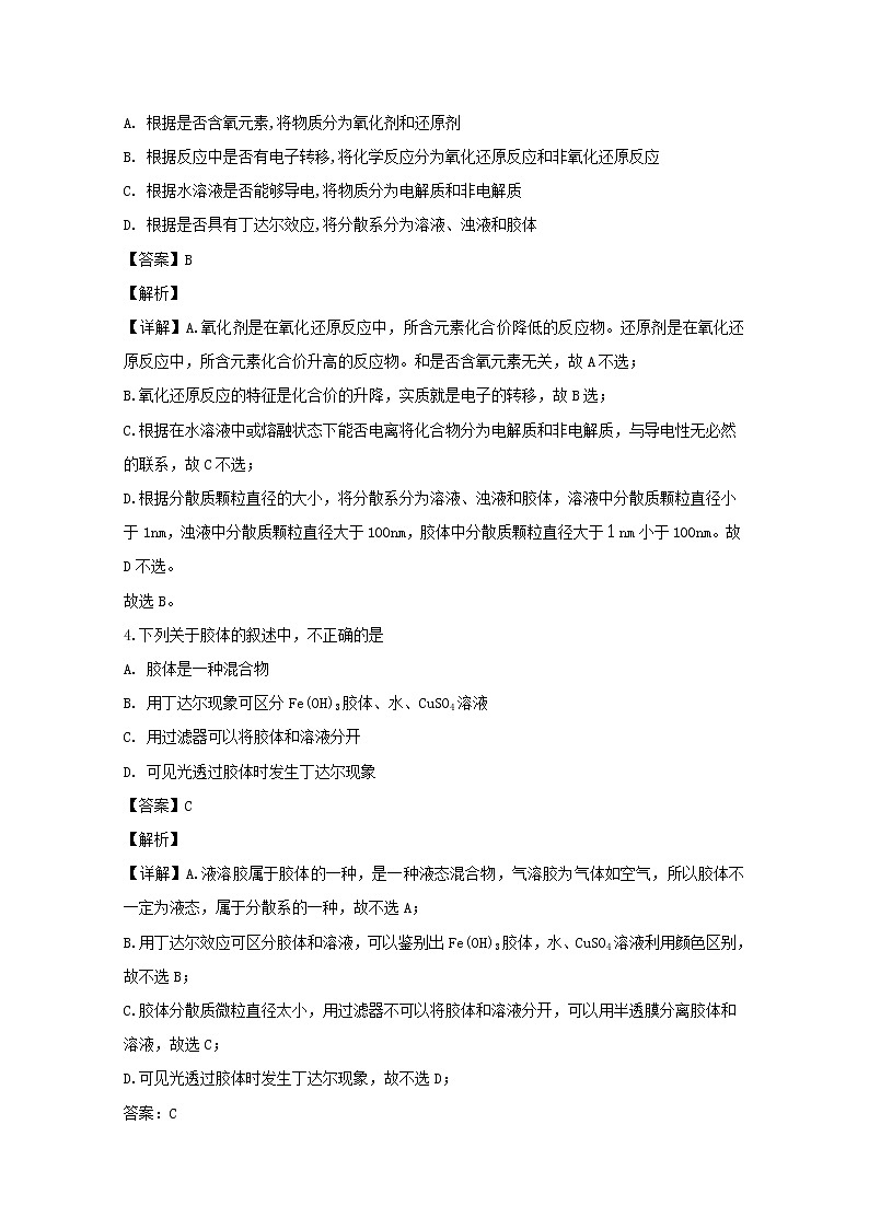 辽宁省盘锦市第二高级中学2019-2020学年高一上学期第一阶段考试化学试题02