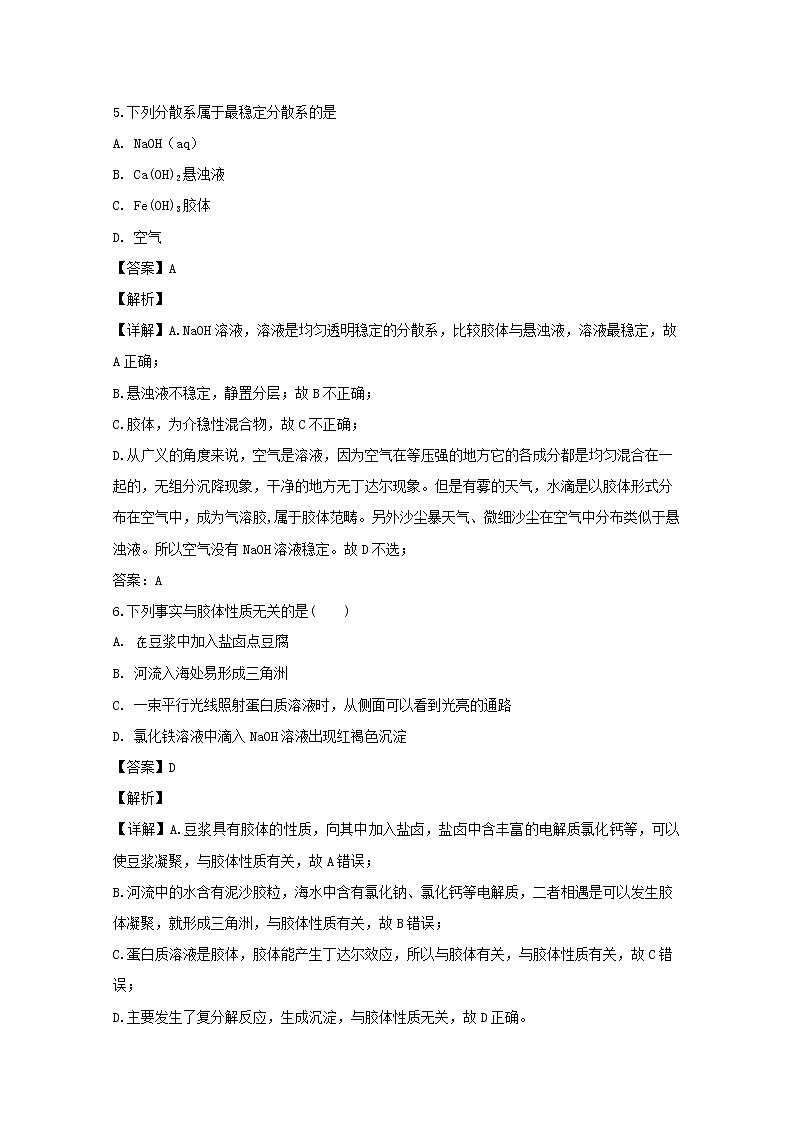 辽宁省盘锦市第二高级中学2019-2020学年高一上学期第一阶段考试化学试题03