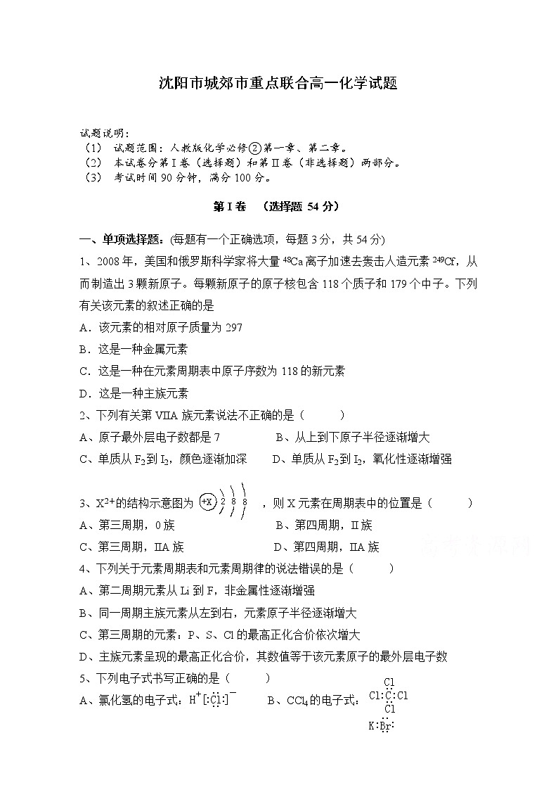 辽宁省沈阳市城郊市重点联合体2019-2020学年高一上学期月考化学试卷01
