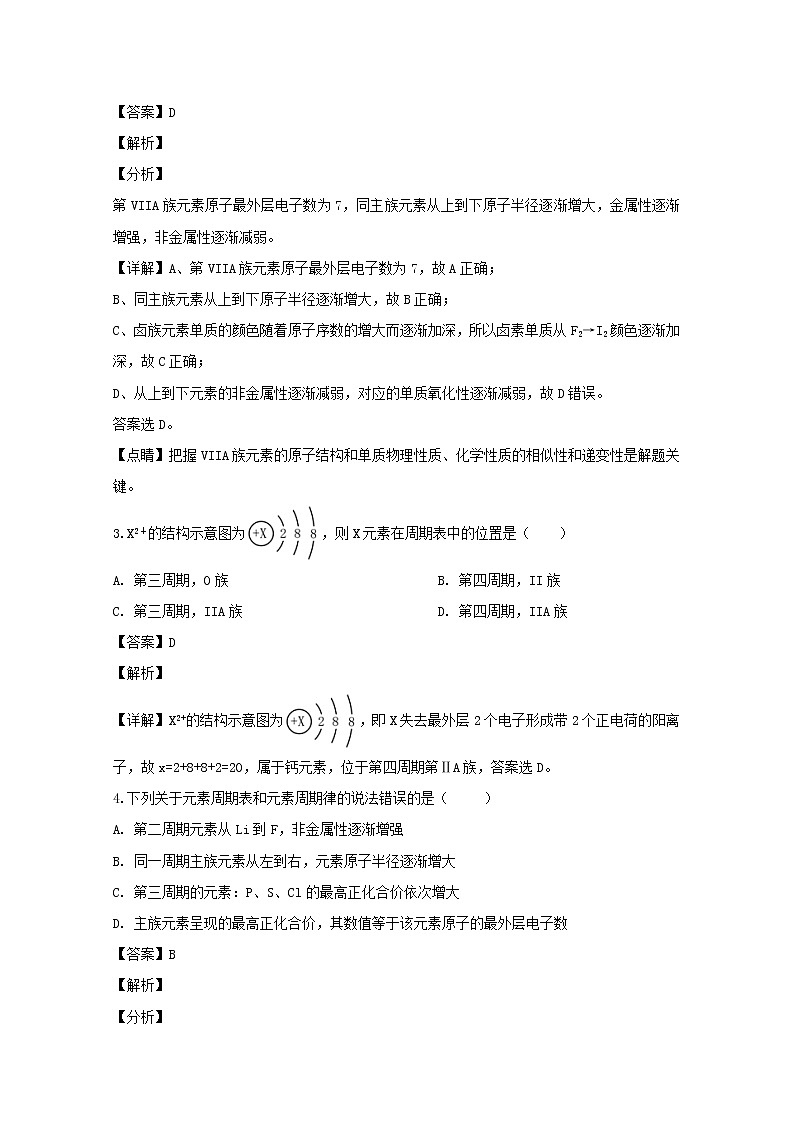 辽宁省沈阳市城郊市重点联合体2019-2020学年高一上学期月考化学试题02