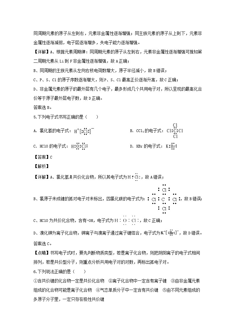 辽宁省沈阳市城郊市重点联合体2019-2020学年高一上学期月考化学试题03