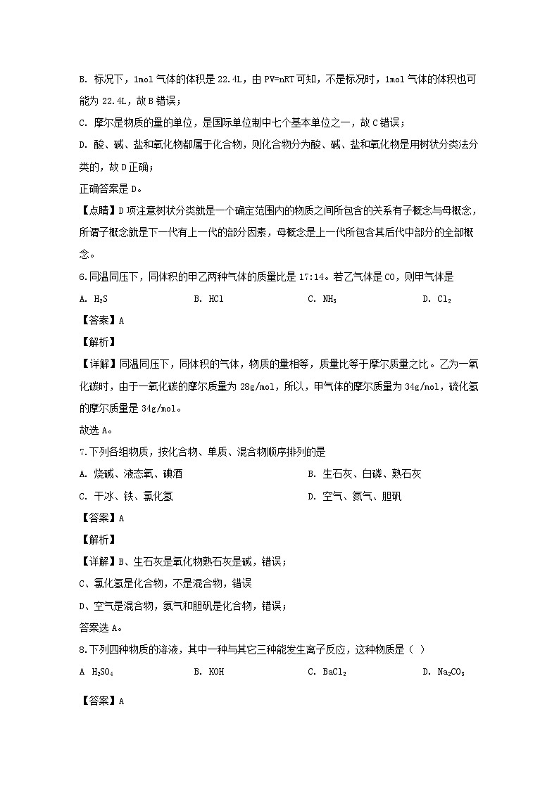 辽宁省沈阳市第一七O中学2019-2020学年高一12月月考化学试题03