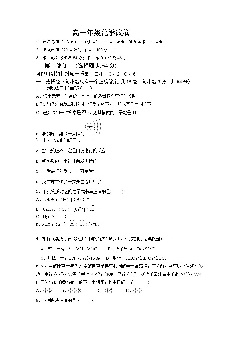 辽宁省沈阳市第一七O中学2019-2020年高一上学期阶段性测试化学试卷01