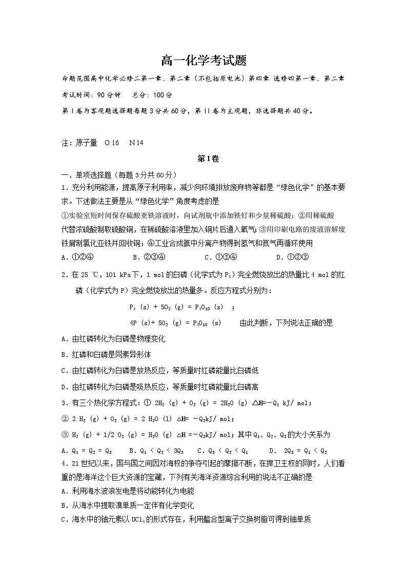 辽宁省沈阳市第一七O中学2019-2020年高一上学期月考化学试卷01