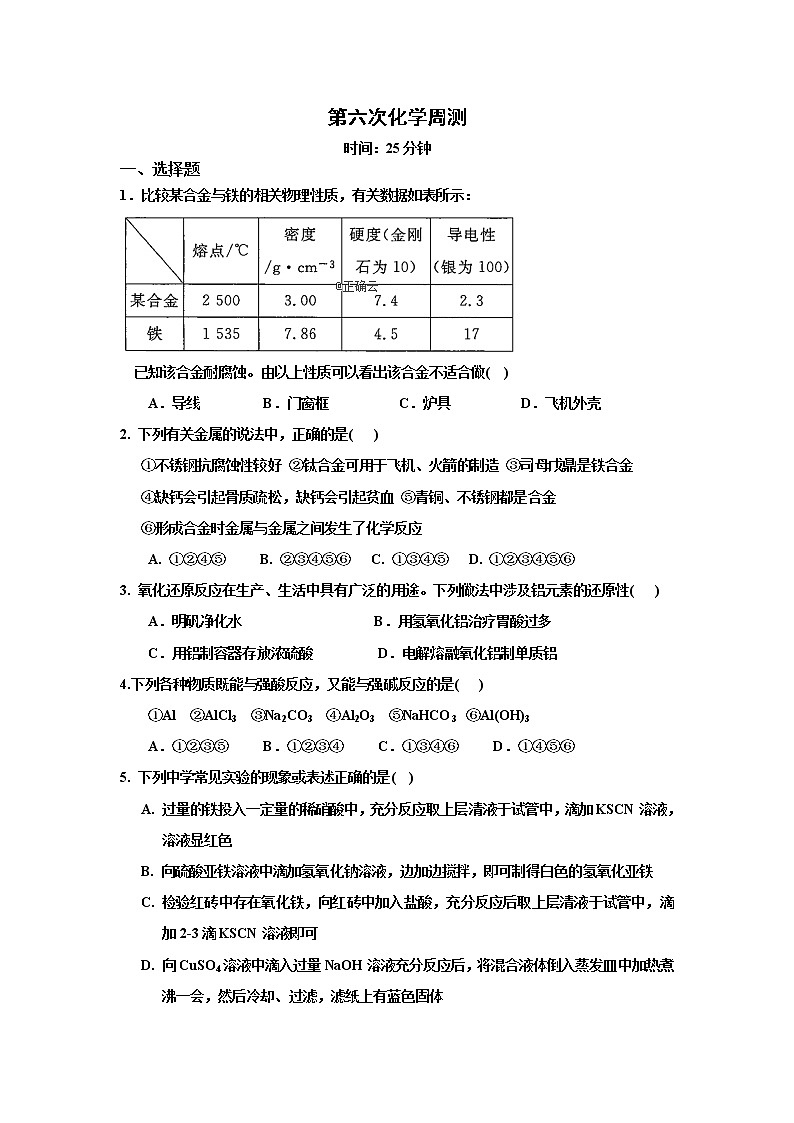 辽宁省实验中学东戴河分校2019-2020年高一上学期第六次周测化学试卷01