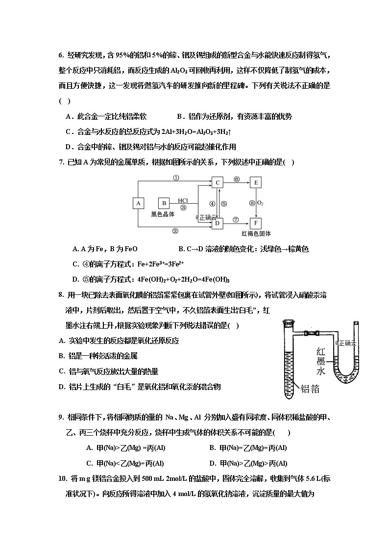 辽宁省实验中学东戴河分校2019-2020年高一上学期第六次周测化学试卷02