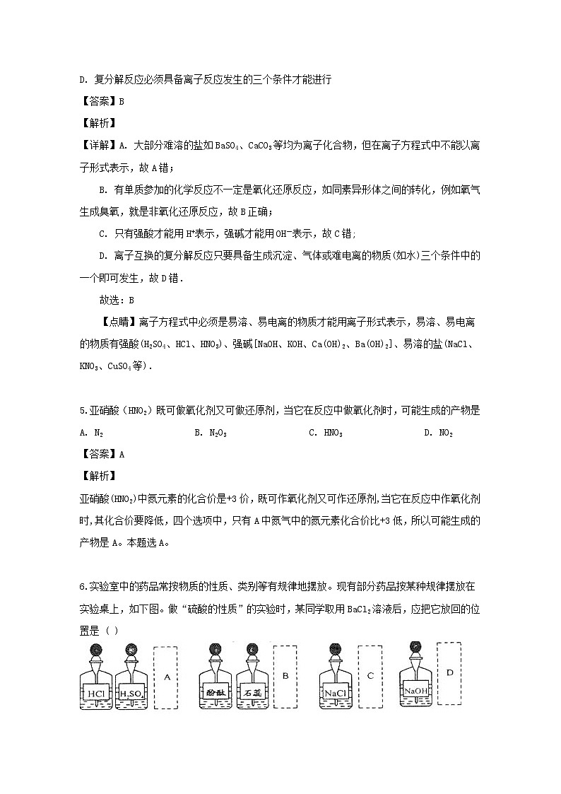 辽宁省实验中学东戴河分校2019-2020学年高一10月月考化学试题03