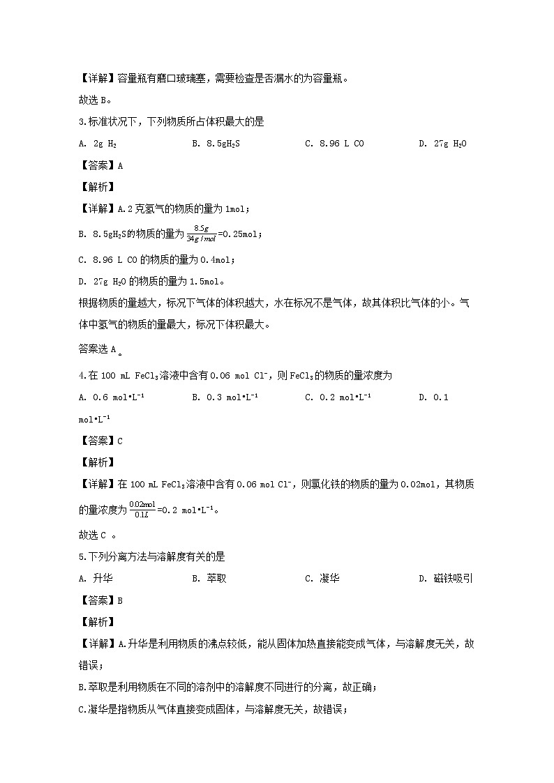 河南省开封市优质高中2019-2020学年高一上学期9月月考化学试题第2页
