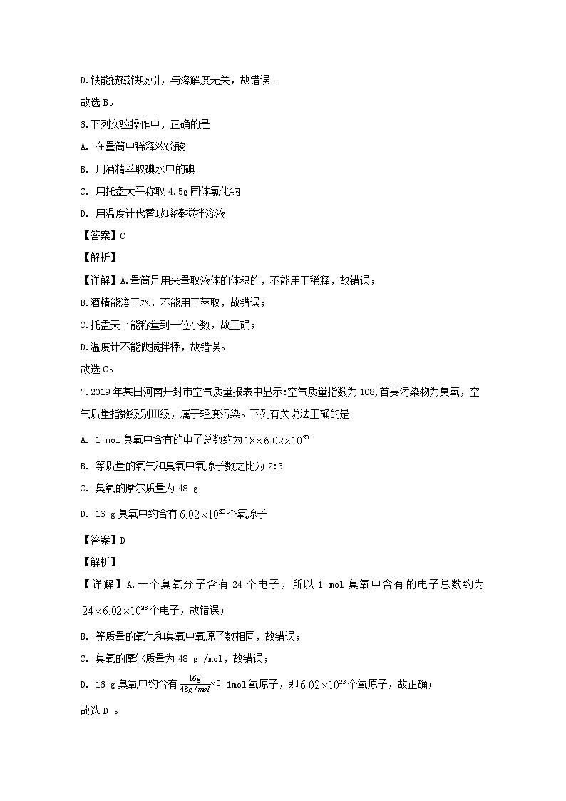 河南省开封市优质高中2019-2020学年高一上学期9月月考化学试题第3页
