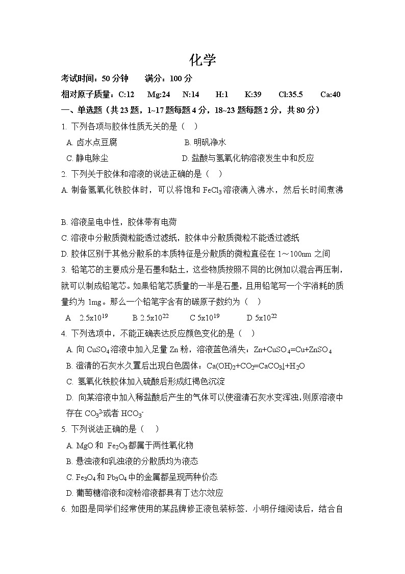 河南省鹤壁市综合高中2019-2020学年高一上学期第四次双周练化学试卷01