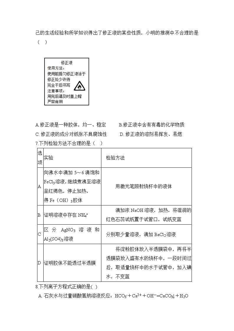 河南省鹤壁市综合高中2019-2020学年高一上学期第四次双周练化学试卷02