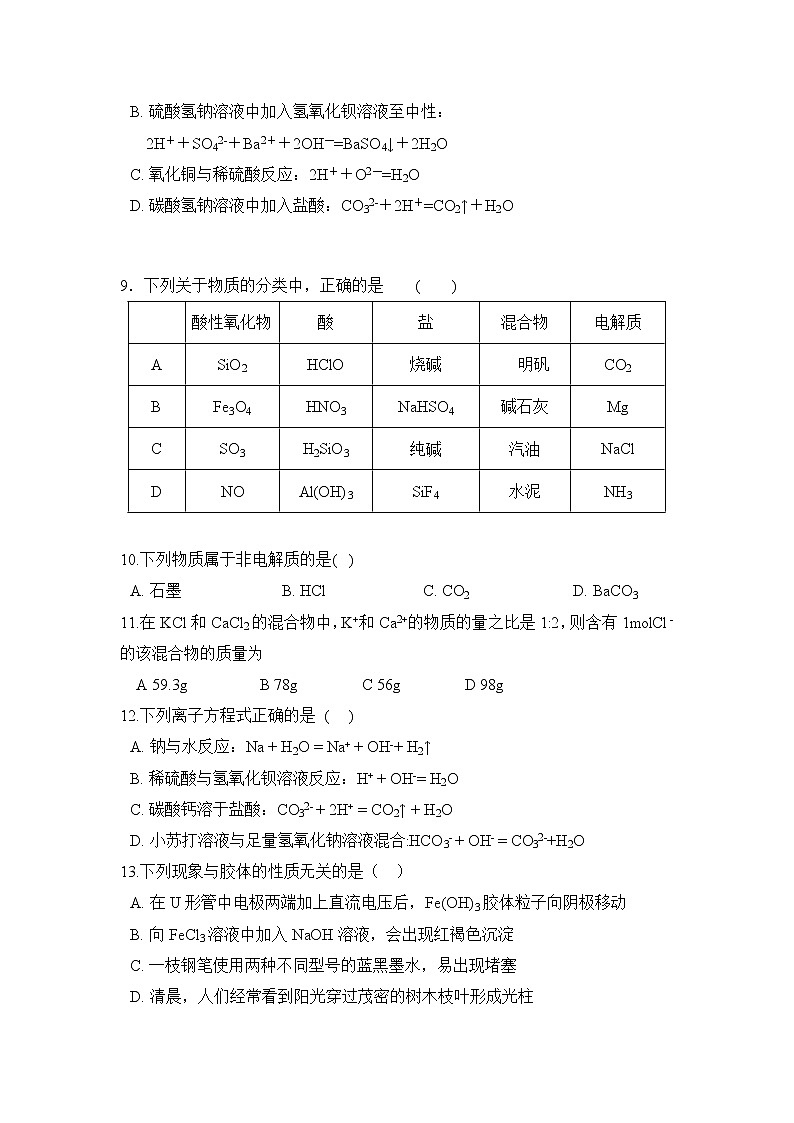 河南省鹤壁市综合高中2019-2020学年高一上学期第四次双周练化学试卷03