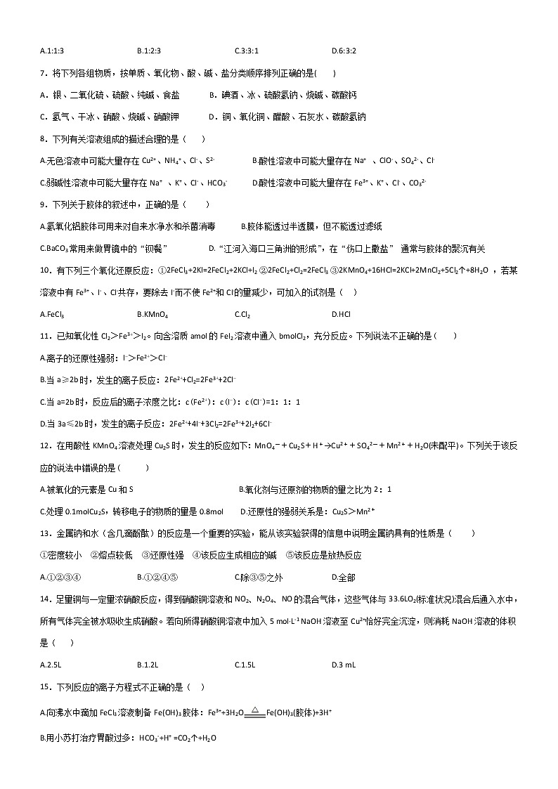 河南省鹤壁市淇滨高级中学2019-2020学年高一上学期周考化学试题02