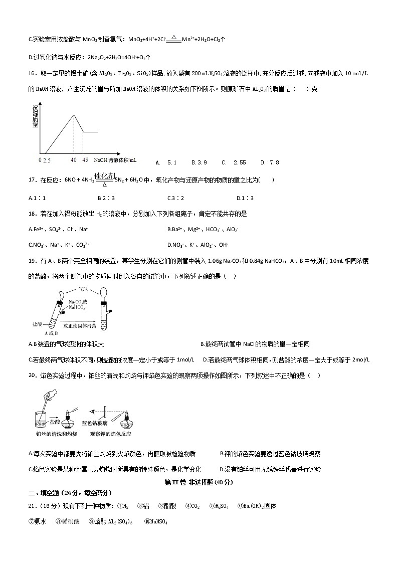 河南省鹤壁市淇滨高级中学2019-2020学年高一上学期周考化学试题03