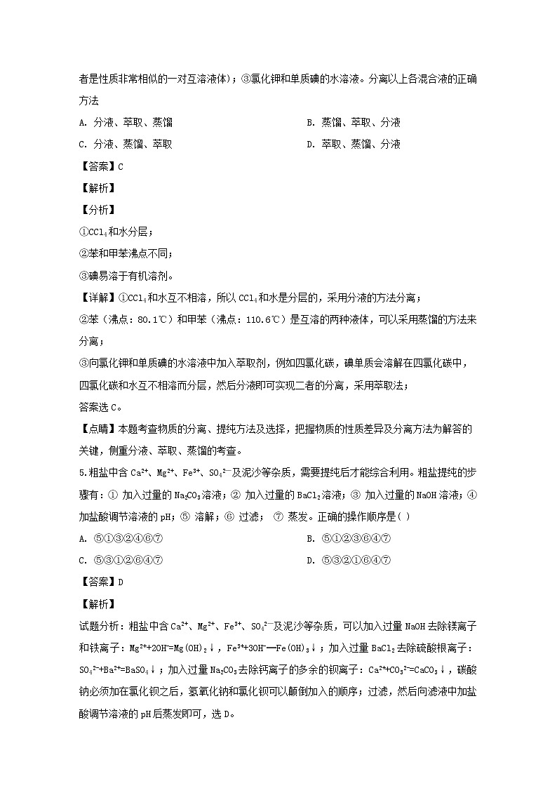 河南省辉县市第一高级中学2019-2020学年高一10月月考化学试题02
