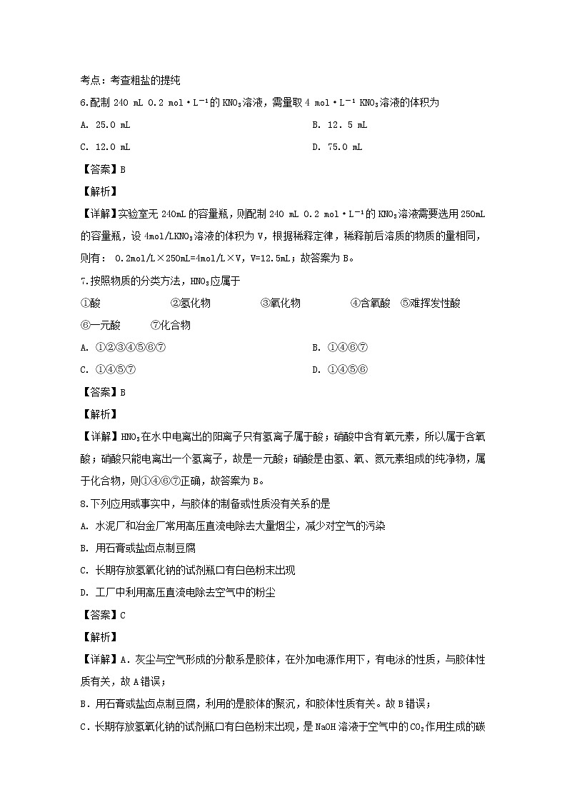 河南省辉县市第一高级中学2019-2020学年高一10月月考化学试题03
