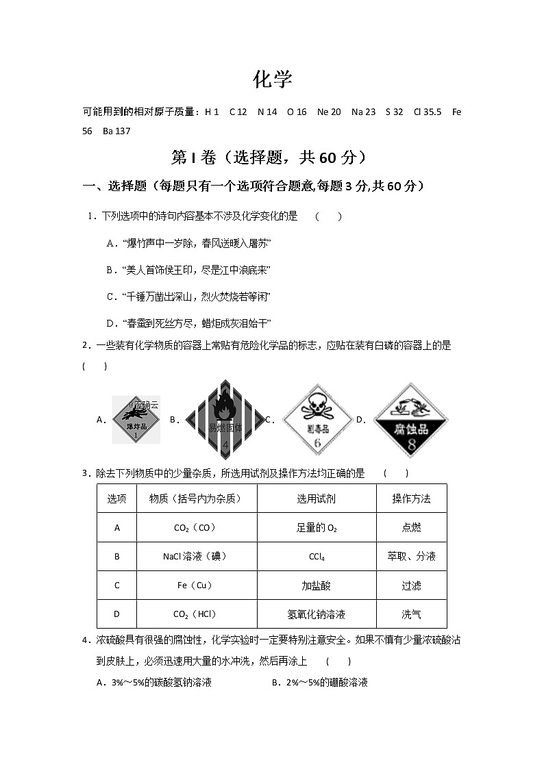 河南省鹤壁市综合高中2019-2020学年高一上学期第一次阶段考试化学试卷01