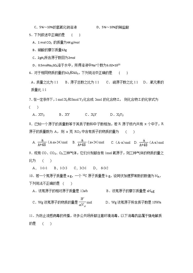 河南省鹤壁市综合高中2019-2020学年高一上学期第一次阶段考试化学试卷02