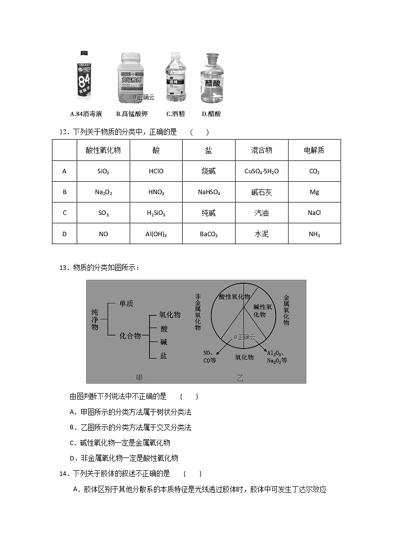 河南省鹤壁市综合高中2019-2020学年高一上学期第一次阶段考试化学试卷03