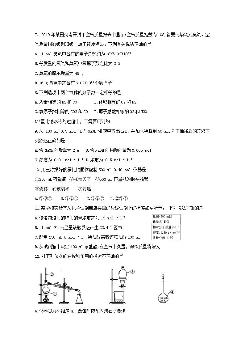 河南省开封市优质高中2019-2020学年高一上学期9月月考试题  化学02