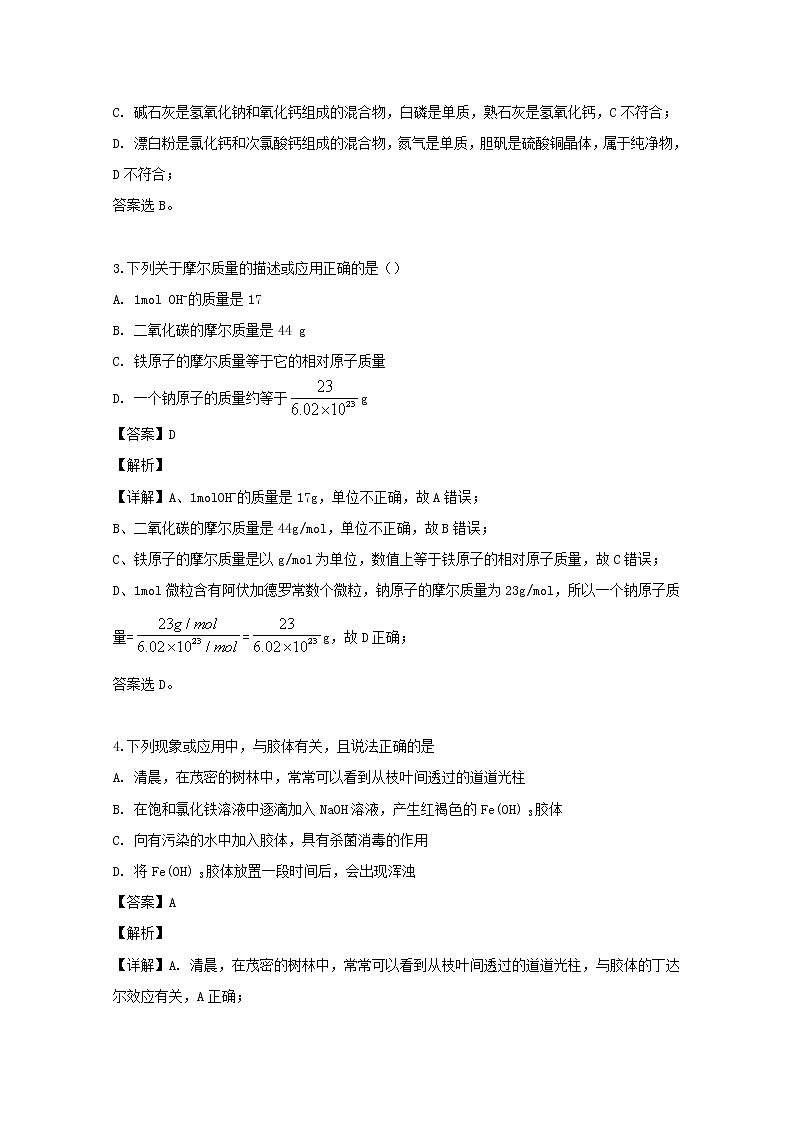 河南省洛阳市第一高级中学2019-2020学年高一9月月考化学试题02