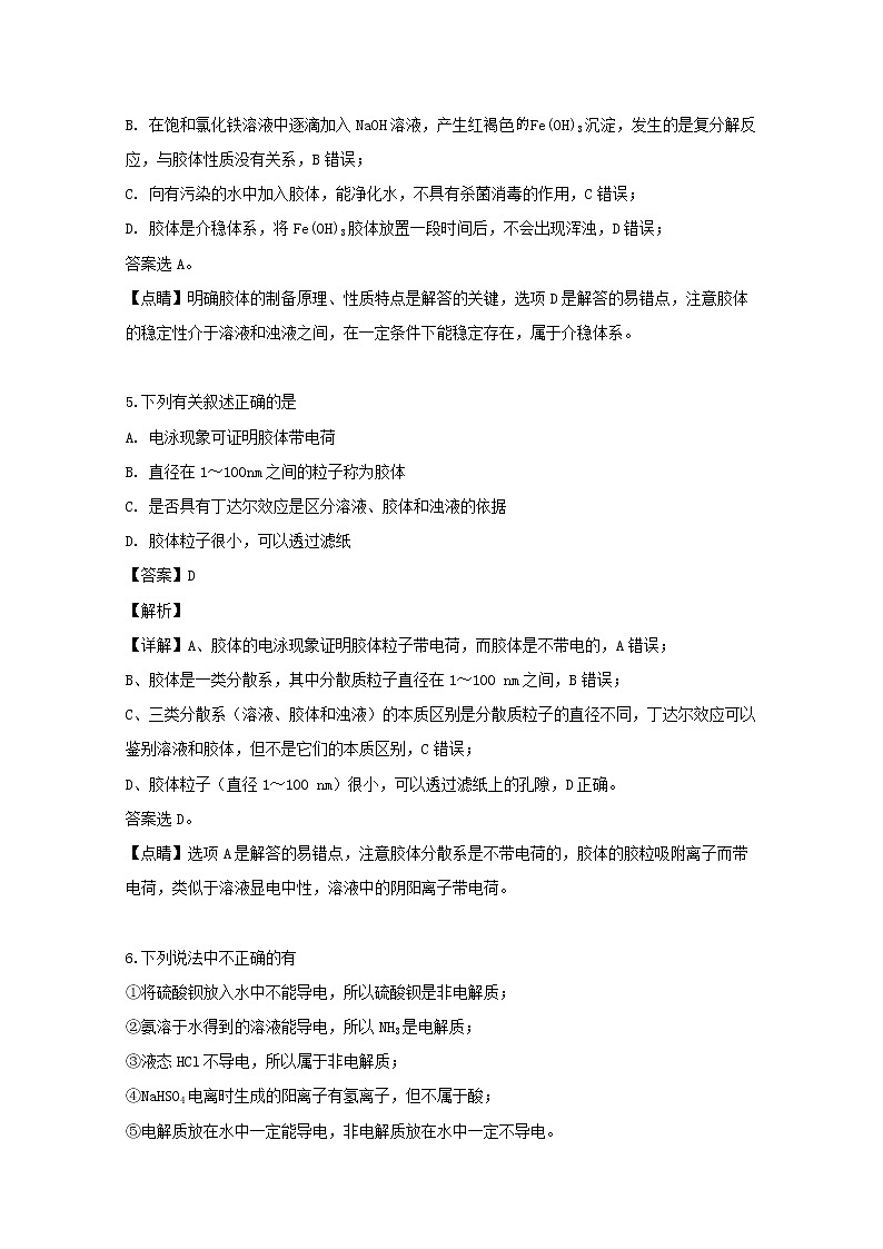 河南省洛阳市第一高级中学2019-2020学年高一9月月考化学试题03