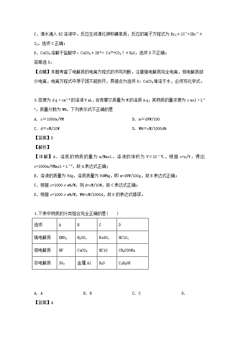 河南省鲁山县第一高级中学2019-2020学年高一9月月考化学试卷试题02