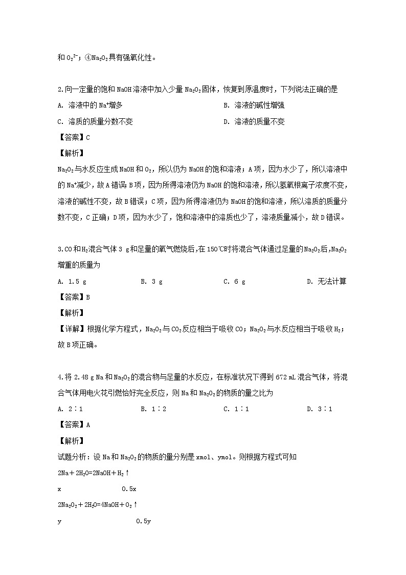 河南省南阳市第一中学2019-2020学年高一上学期第一次月考化学试题02