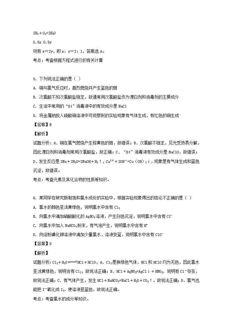 河南省南阳市第一中学2019-2020学年高一上学期第一次月考化学试题03