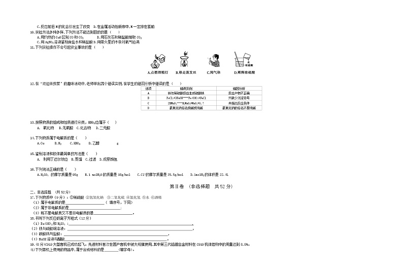 河南省南阳市内乡县高中2019-2020学年高一上学期入学摸底测试化学试题02