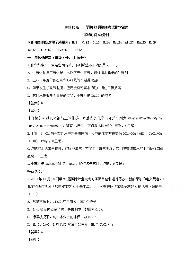 河南省安阳市林州市第一中学2019-2020学年高一上学期12月月考化学试题01