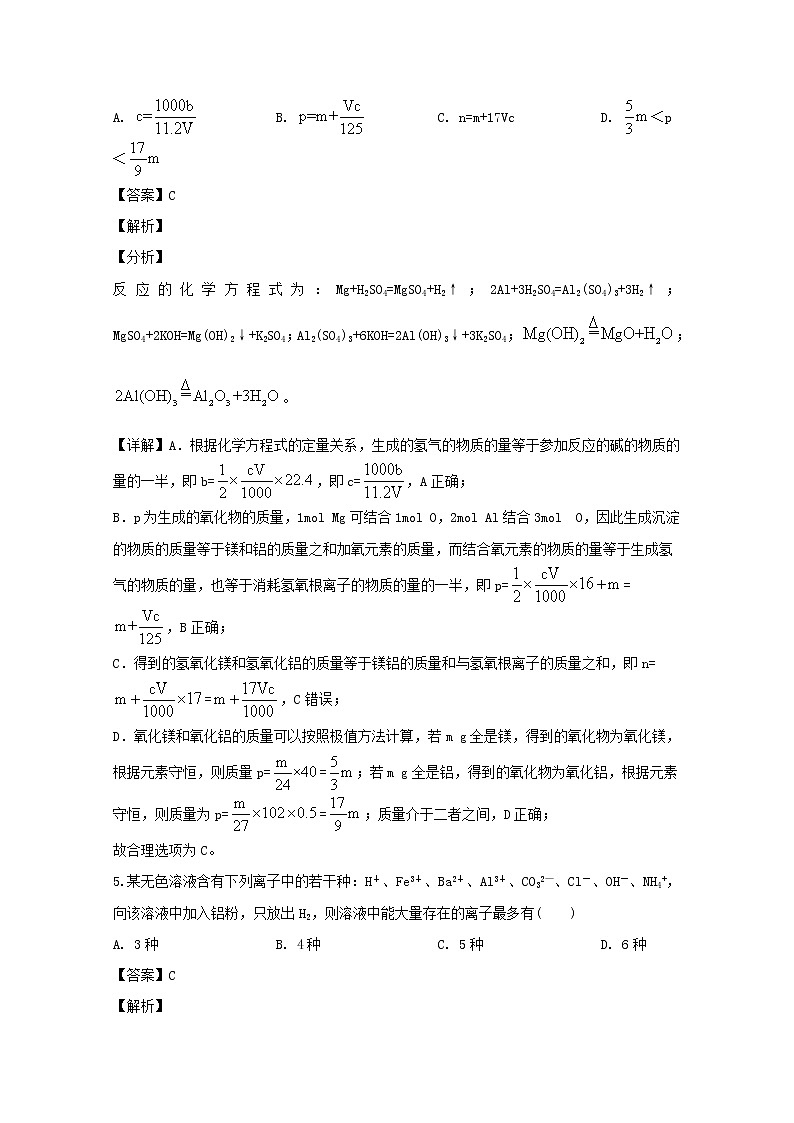 河南省安阳市林州市第一中学2019-2020学年高一上学期12月月考化学试题03