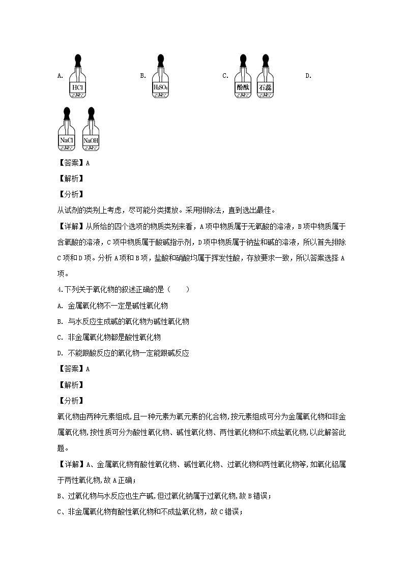 河南省鲁山县第一高级中学2019-2020学年高一上学期第一次月考化学试题02