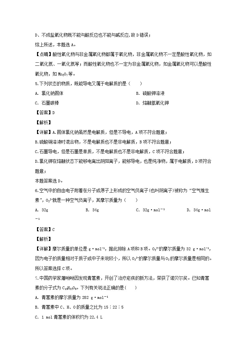河南省鲁山县第一高级中学2019-2020学年高一上学期第一次月考化学试题03