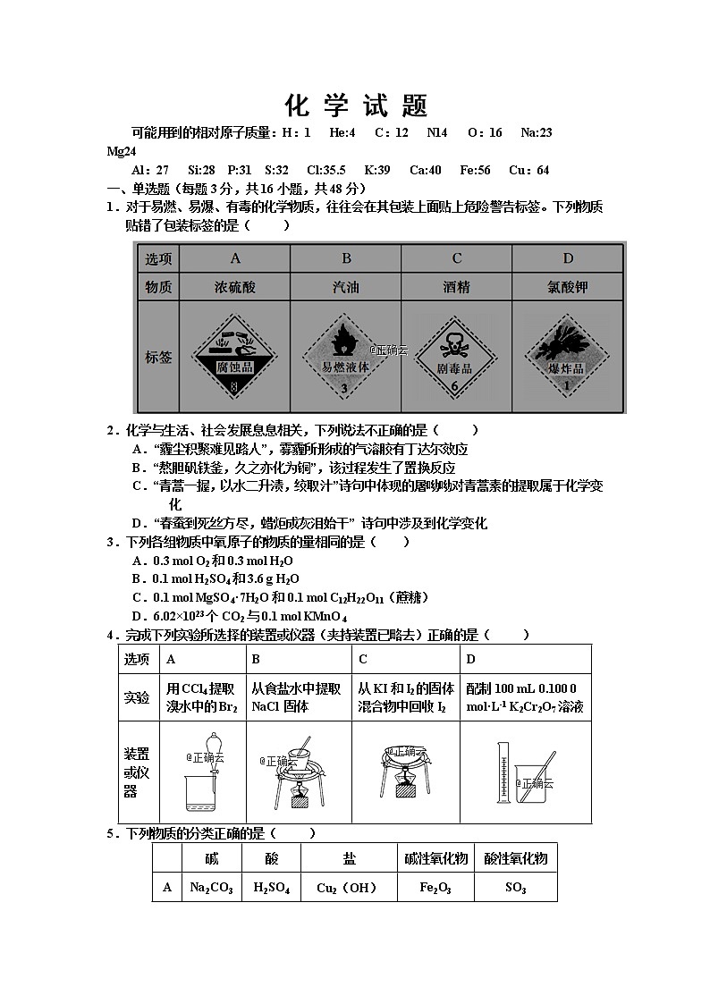 河南省驻马店市正阳县高级中学2019-2020年高一上学期素质检测化学试卷第1页