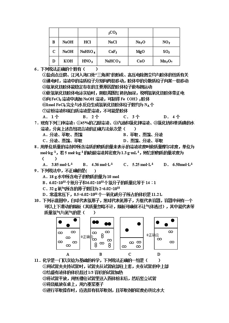 河南省驻马店市正阳县高级中学2019-2020年高一上学期素质检测化学试卷第2页