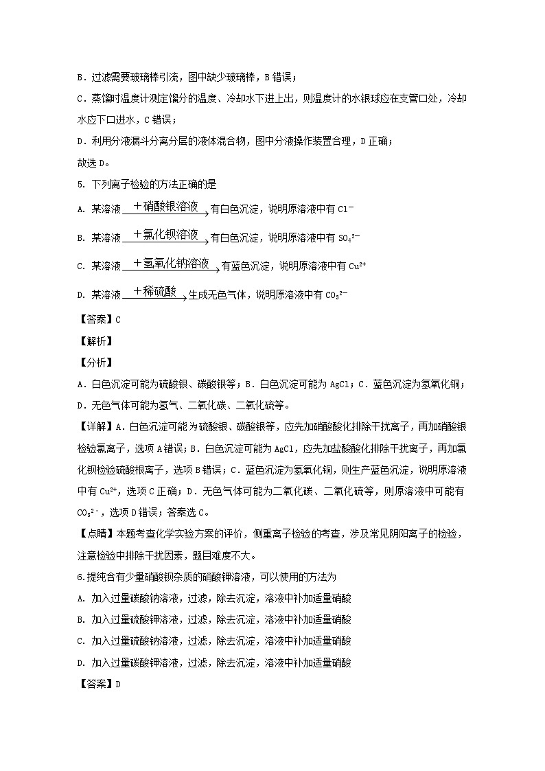 河南省新乡市第三中学2019-2020学年高一上学期第一次月考化学试题03