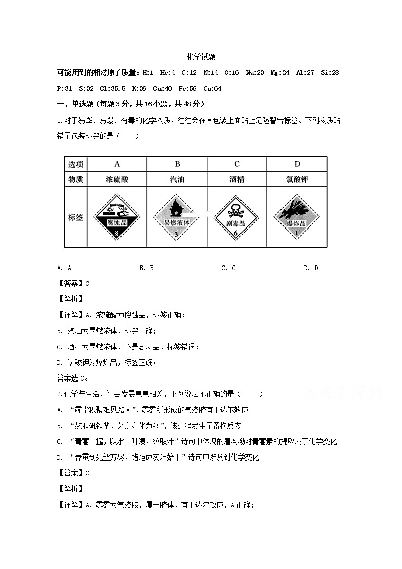 河南省驻马店市正阳县高级中学2019-2020学年高一上学期月考化学试题01