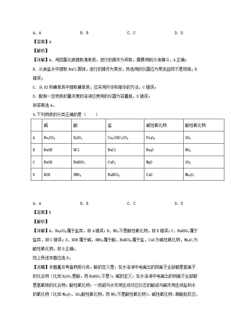 河南省驻马店市正阳县高级中学2019-2020学年高一上学期月考化学试题03
