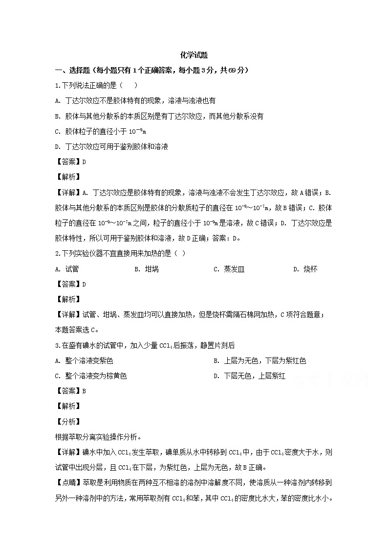 黑龙江省大庆十中2019-2020学年高一上学期月考化学试题01