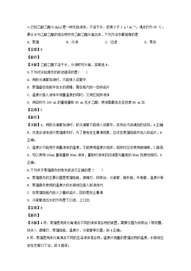 黑龙江省大庆十中2019-2020学年高一上学期月考化学试题02
